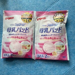 ピジョン 母乳パッド フィットアップ 試供品 2セット