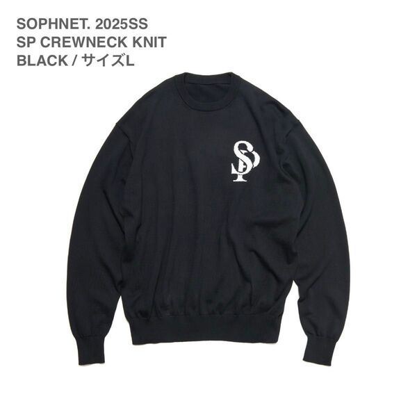 定価¥3.3万 / SOPHNET. 2025SS / SP CREWNECK KNIT / BLACK / サイズL