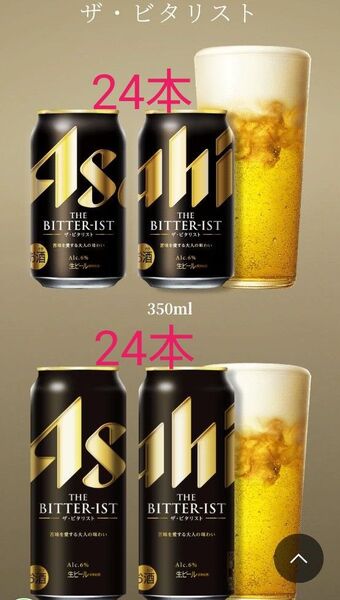 ビタリスト 350ml24本 500ml24本