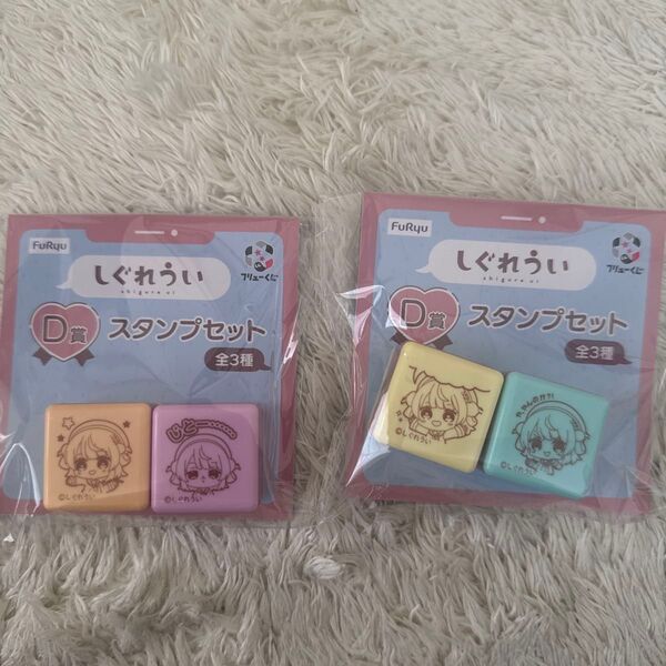 フリューくじ しぐれうい D賞 スタンプセット 2種