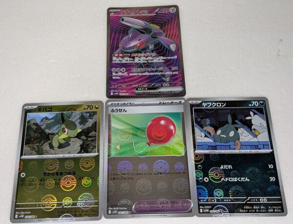 ☆ポケモンカード☆ブラックボルト☆ホワイトフレア☆SR☆ゲノセクトex☆ モンボミラーおまけ☆