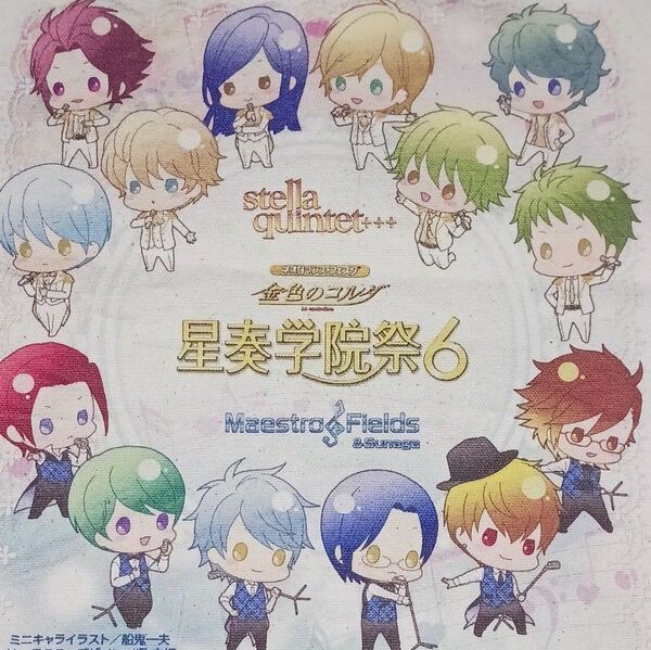 金色のコルダ3 星奏学院祭6 イベント限定トートバッグ