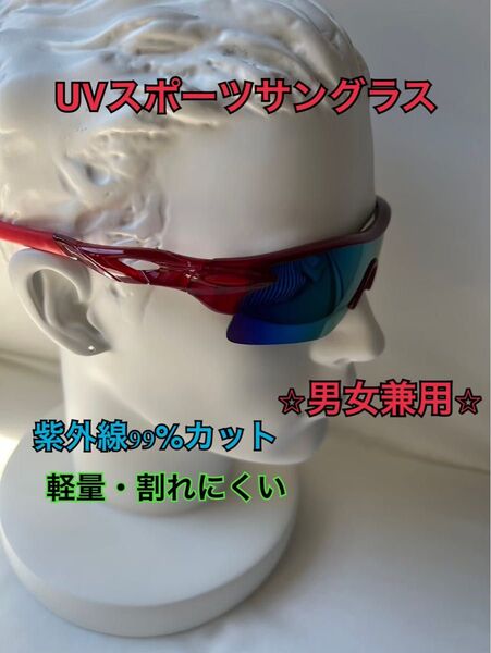 ◆スポーツサングラス UV400 【赤】メガネ 割れない ゴルフ サイクリング