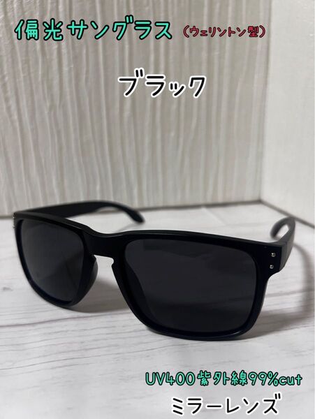 UV400 偏光サングラス バス釣り ゴルフ アウトドア ウェリントン型 紫外線カット