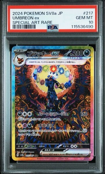 ポケモンカード ブラッキーex sar psa10 テラスタルフェス SV8a umbreon 横浜記念デッキ スリーブ付き