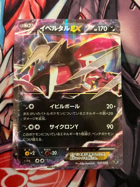 イベルタルex シークレット 037/036 cp5 色違い 最安値 ポケモンカード イベルタルEX CP5 幻