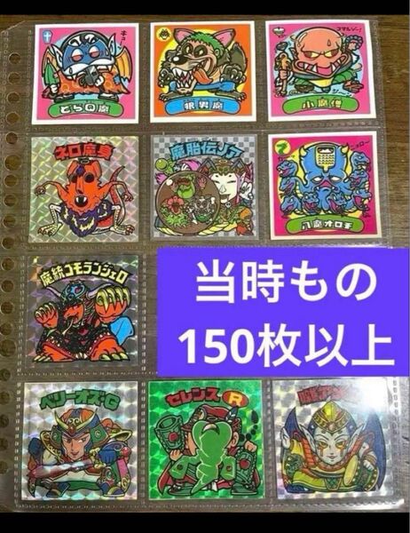 ビックリマンシール 旧ビックリマン