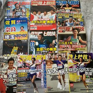 月刊陸上競技・陸上マガジン まとめ売り 計13冊セット