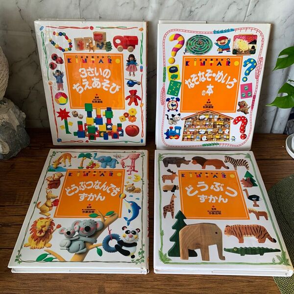 講談社 幼稚園百科 絵本セット 4冊まとめ売り(ちえあそび/なぞなぞめいろ他 絵本