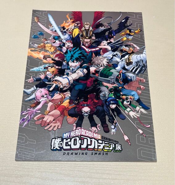 僕のヒーローアカデミア ヒロアカ展公式パンフレット