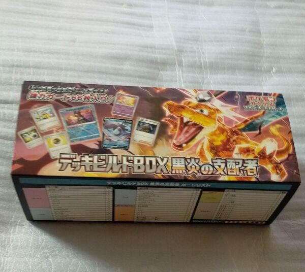 ポケモンカード デッキビルドBOX 黒炎の支配者 拡張パックなし