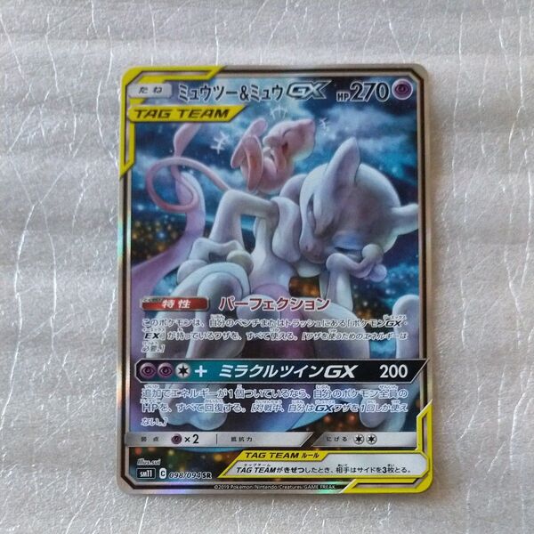 ポケモンカード ミュウツー&ミュウGX SR 098/094