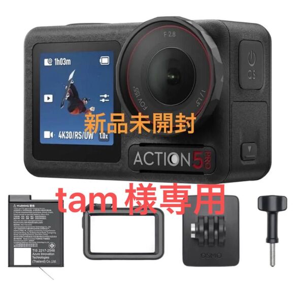 DJI Osmo Action 5 Pro スタンダードコンボ 新品 未使用 未開封