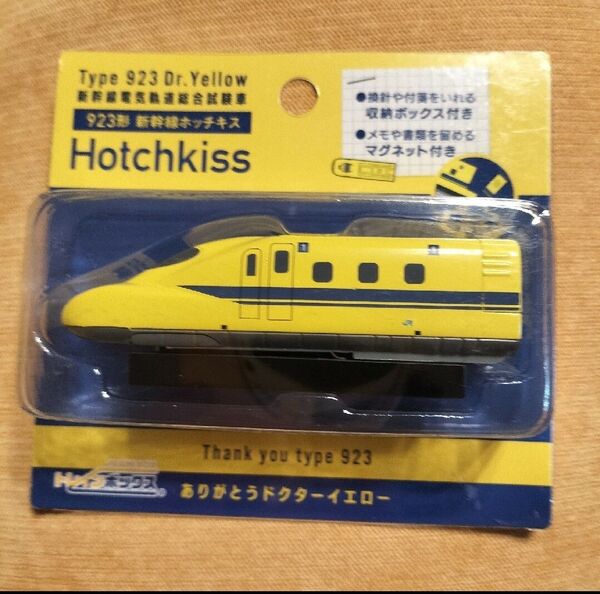 Hotchkiss 923形 新幹線ホッチキス ドクターイエロー
