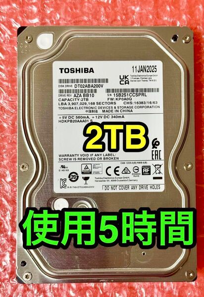 【送料無料★使用時間《5H》2TB】東芝DT02ABA200V★3.5インチ / SATA / 2025年1月製