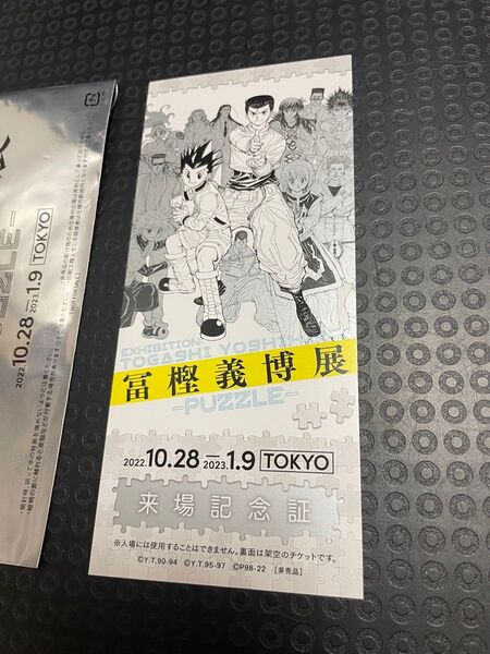 冨樫義博展 特典 来場記念証 幽遊白書