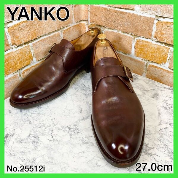 【メンズブランド革靴】 YANKO 8 1/2 モンクストラップ こげ茶 レザー ビジネスシューズ ブラウン レザーシューズ