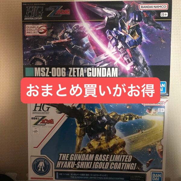 HGUC ゼータガンダム&百式ゴールドコーティング 2個セット