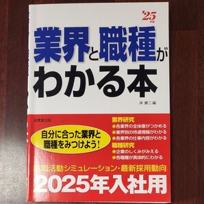 業界と職種がわかる本