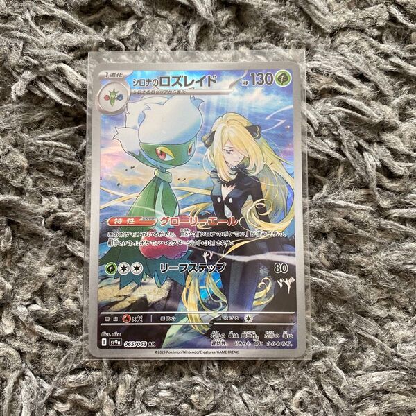 ポケモンカード シロナのロズレイド AR