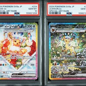 ポケモンカード リーフィアex イーブイex SAR PSA10 連番 ポケカ