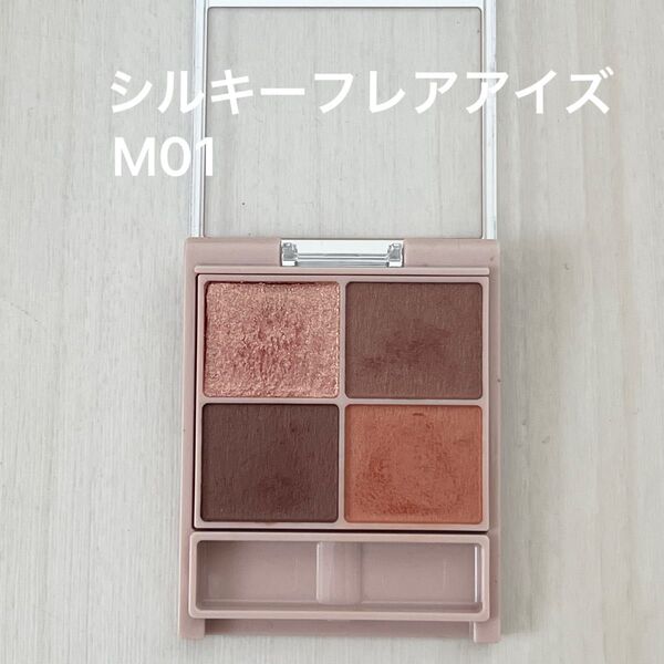 キャンメイク シルキースフレアイズ(マットタイプ)M01 シエナウッド アイシャドウ