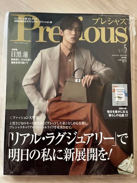 Precious 5月号 Snowman 目黒蓮 雑誌表紙