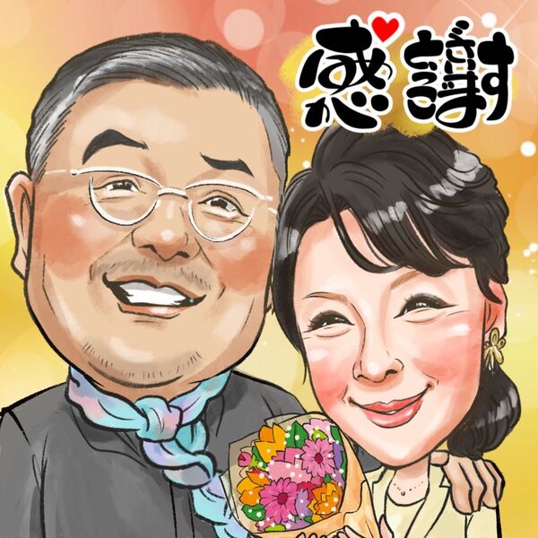 誇張しすぎない優しい似顔絵♪還暦祝い 古希 米寿 喜寿 傘寿 結婚式 子育て感謝状 ウェルカムボード 誕生日 送別