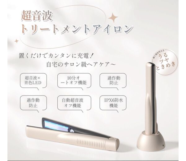 Kiboer 超音波ヘアアイロン&充電スタンド シャンパンゴールド