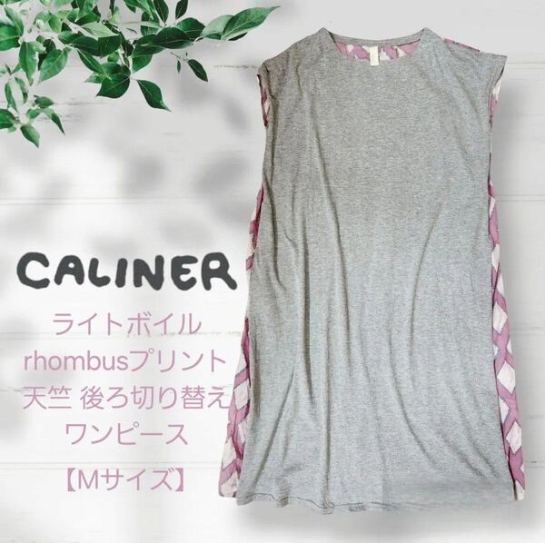 【Mサイズ】フレンチ袖 ロングワンピース ひし形柄 ラベンダーピンク CALINER グレー 無地 フレンチ袖
