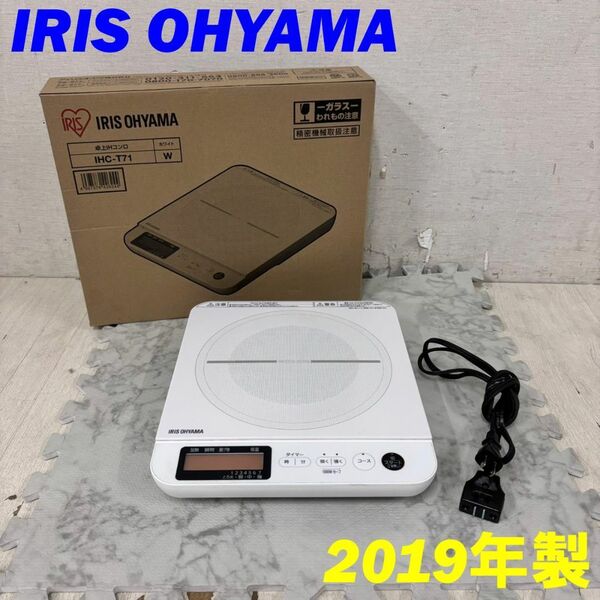 24273 卓上IHコンロ IRIS OHYAMA 2019年製