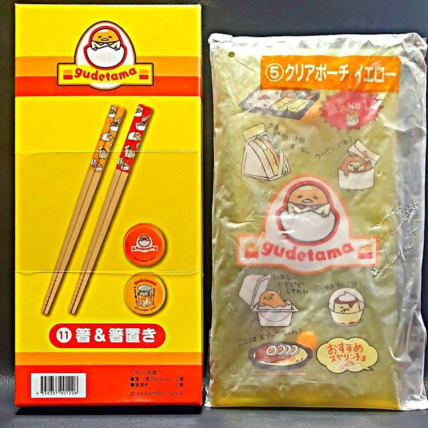 ぐでたま gudetama 2点セット 箸&箸置き クリアポーチ Sanrio 当りくじ