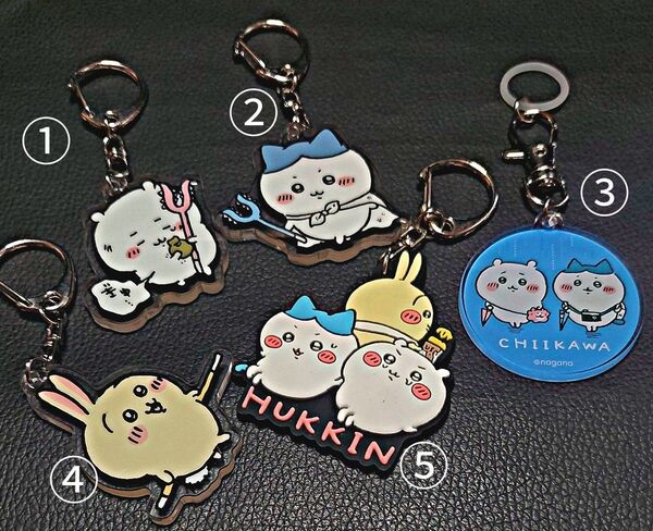 ちいかわ アクリル ラバー キーホルダー 番号指定 2点600円 3点880円 セット