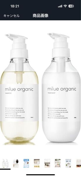 milue organic シャンプー&トリートメントセット 500ml