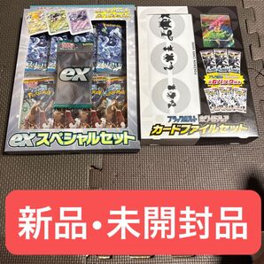 ブラックボルト ホワイトフレア カードファイルセット 新品未開封 シュリンク付き exスペシャルセット