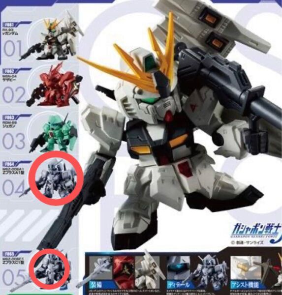 ガシャポン戦士フォルテ#09 Zプラス2種