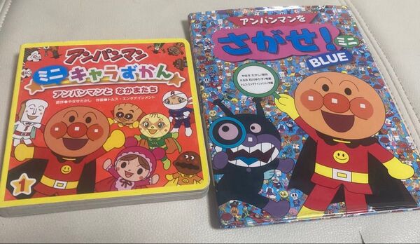 アンパンマン 絵本