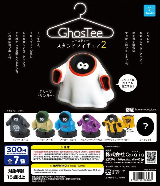 ゴースティー スタンドフィギュア2 コンプリート シークレットあり