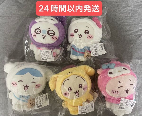 ちいかわ サンリオ マスコット ぬいぐるみ 5種セット 全種類コンプリート