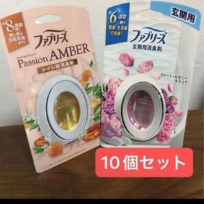 置き型ファブリーズ 10個セット