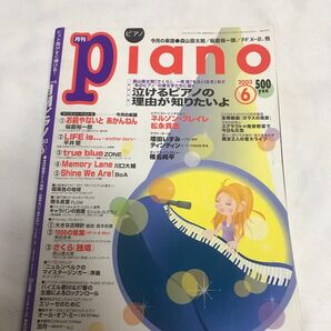 ★プロフ必読★レア!月刊ピアノ YAMAHA 2003年 6月 楽譜 音楽