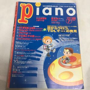 ★プロフ必読★レア!月刊ピアノ YAMAHA 2003年 7月 楽譜 音楽