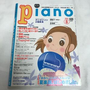 ★プロフ必読★レア!月刊ピアノ YAMAHA 2003年 8月 楽譜 音楽