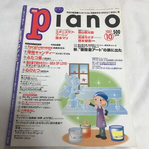 ★プロフ必読★レア!月刊ピアノ YAMAHA 2003年 10月 楽譜 音楽