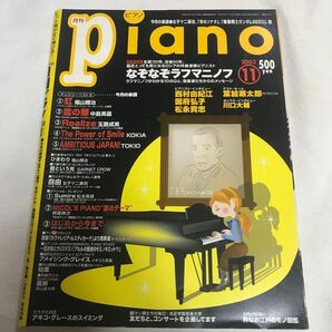 ★プロフ必読★レア!月刊ピアノ YAMAHA 2003年 11月 楽譜 音楽