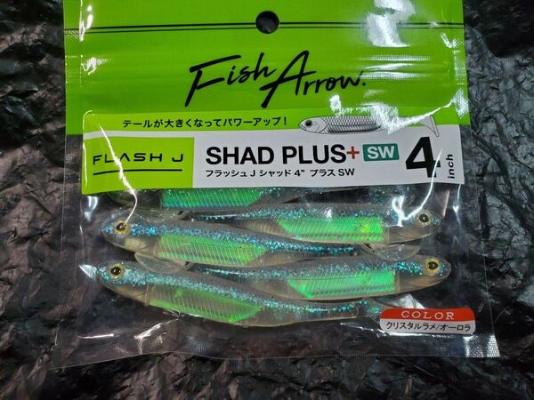 フィッシュアロー(Fish Arrow) フラッシュJシャッド4インチプラス SW シャッドテール ワーム