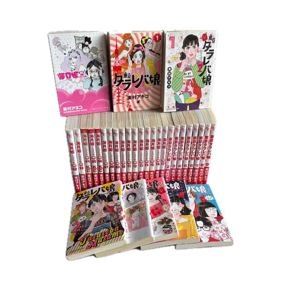 【東村アキコ作品】海月姫+東京タラレバ娘 シーズン1 2 全巻セット コミック 漫画