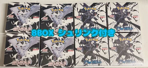 ポケモンカード ブラックボルト ホワイトフレア 4BOXずつ 計8BOX 新品未開封シュリンク付き