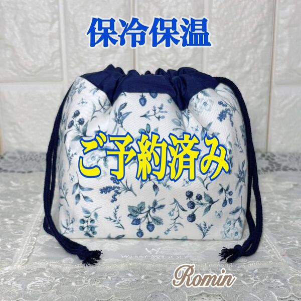 おにぎり巾着袋2個用 ベリーガーデン柄 ブルーネイビー ハンドメイド