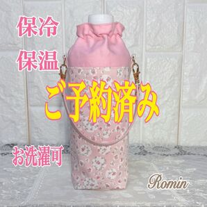ペットボトルカバー リバティジョアンナ/いちごラテ ハンドメイド